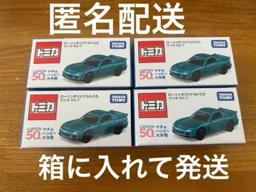 로손 오리지널 토미카 마쓰다 RX-7 4대 세트