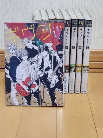 키즈나츠키 / 기븐 -given- 1~9권