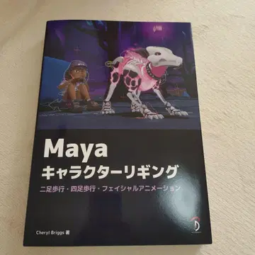 Maya 캐릭터 리깅