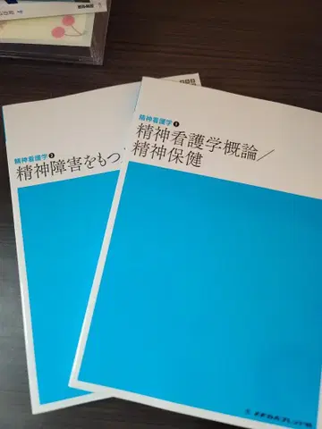 정신 간호학 개론 / 정신 장애를 가진