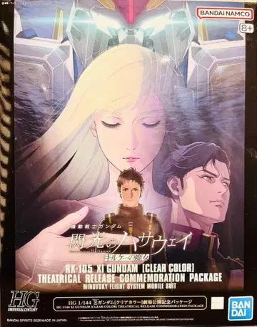 HG 1/144 크시 건담 [클리어 컬러] 극장 공개 기념 패키지