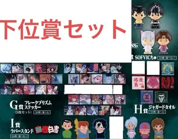 제일복권 유유백서 암흑무술회편 vol.3 하위상 세트