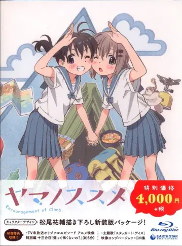 애니메이션 Blu-ray 야마노스스메 제1기 신특장판