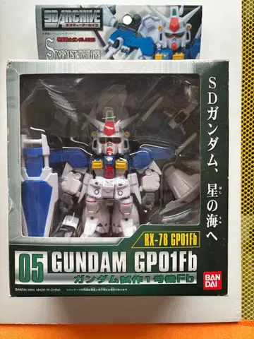레어 SD 아카이브 건담 RX-78 GP01fb 건담 시험 제작 1호기