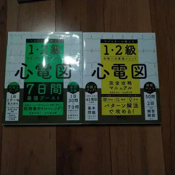 1 2급 심전도 완전 공략 매뉴얼 & 7일간 최강 부스트