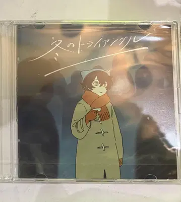 사나 히로키 천사제 겨울의 트라이앵글 MV DVD 특전