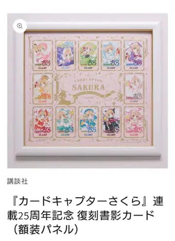 하자품 카드캡터 사쿠라 25주년 복각 서영 카드