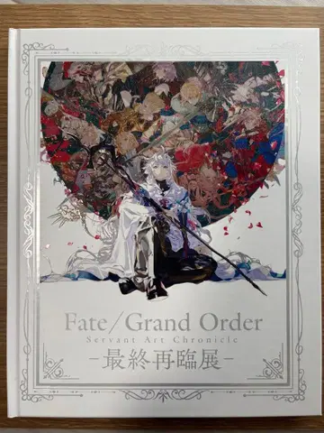 Fate/Grand Order -최종 재림전- 도록