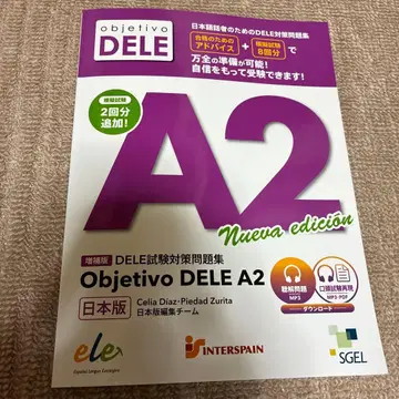 Objetivo DELE A2 일본판