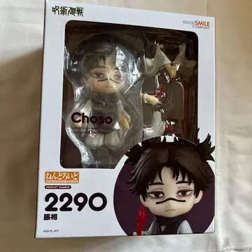 주술회전 넨도로이드 쵸소우