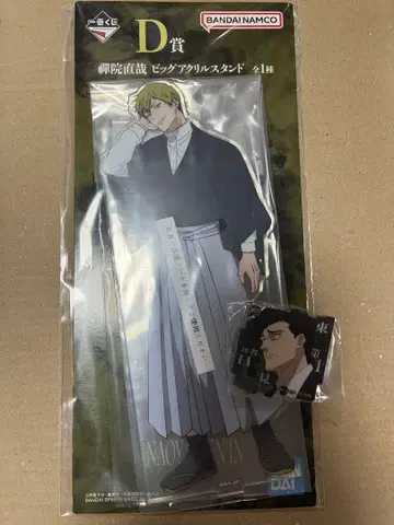 나오야 아크릴 스탠드 D상 히루마 M상 참 세트