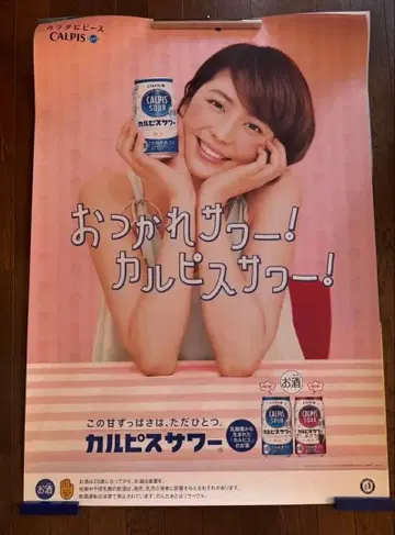 나가사와 마사미 칼피스 칼피스사와 포스터 2장 세트