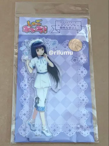 수호캐릭터! 아크릴 스탠드 파티시에 ver. 후지사키 나기히코