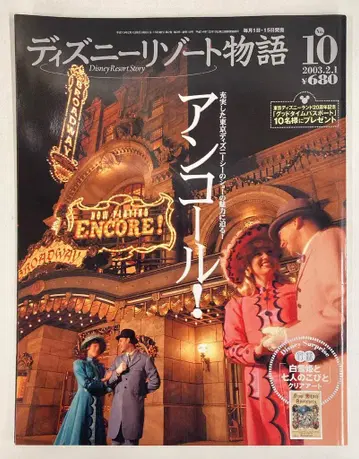 코단샤 앙코르 백설공주와 일곱 난쟁이 디즈니 리조트 이야기 10