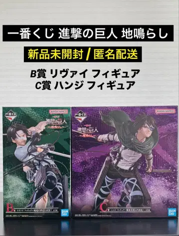 제일복권 진격의 거인 땅울림 B상 리바이 C상 한지 피규어 세트