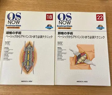 허리 수술, 목 수술: 베이직부터 어드밴스까지 필수 테크닉 2권