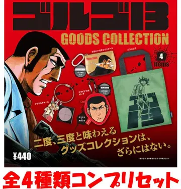 고르고 13 굿즈 컬렉션 전 4종 컴프 세트 [ 새상품 ] 가챠