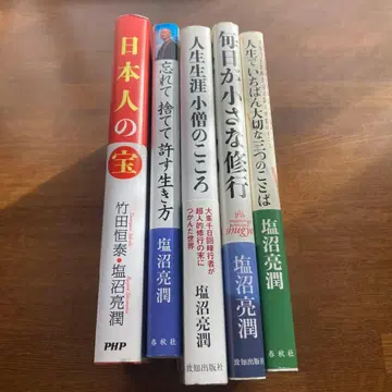 시오누마 료준 도서 5권 세트 새상품 일본인의 보물 외