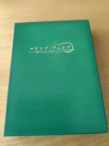 NHK 드라마 [마돈나 베르데~딸을 위해 낳는 것~] DVD 박스 3매