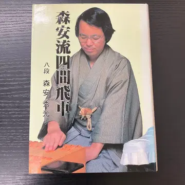 모리야스류 시켄비샤 모리야스 히데미쓰 일본장기연맹