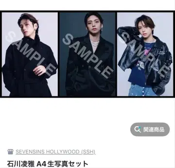 SSH THE EXHIBITION 이시카와 료가 A4 브로마이드 세트