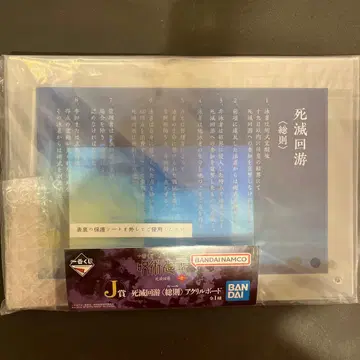 [ 제일복권 주술회전 사멸회유 ] J상 총칙 아크릴 보드