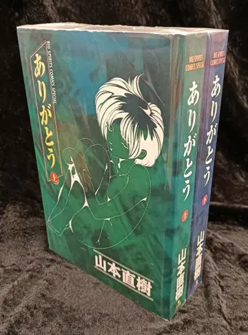 소학관 빅 코믹스 야마모토 나오키 아리가토 전 2권 세트