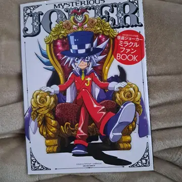 [ 초판 ] 괴도 조커 미라클 팬 BOOK