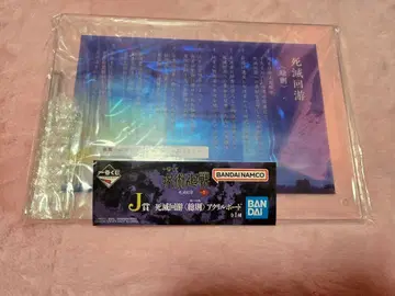 주술회전 제일복권 J상 사멸회유 규칙