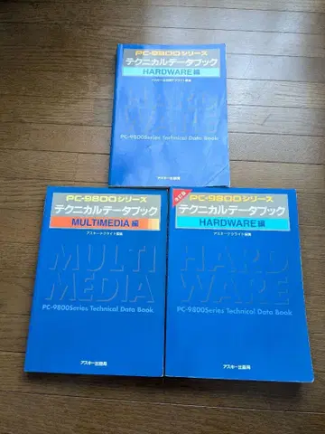 PC-9800 시리즈 테크니컬 데이터북 3권 세트