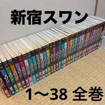 신주쿠 스완 1~38권 전권