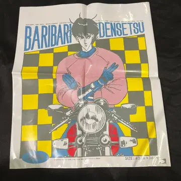 바리바리 전설 1985 봉투 비닐 LP Bag