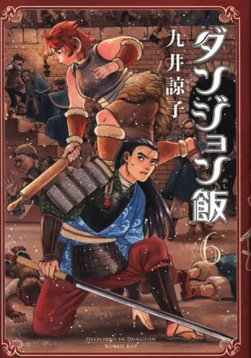 KADOKAWA 하루타 코믹스 쿠이 료코 던전밥 6