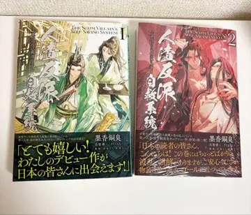 인사반파자가계통 쓰레기 악당의 자기 구제 시스템 1권 2권 소설