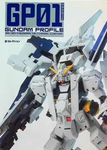메디웍스 건담 프로파일 GP01 HGUC 건담 TR-1 헤이즐 개조