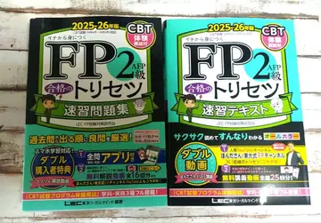 [미사용 새상품] FP2급 합격의 비법 텍스트&문제집 세트