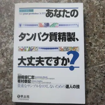 당신의 단백질 정제, 괜찮으신가요?