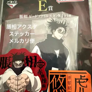 주술회전 제일복권 사멸회유 E상 쵸소우 아크릴 스탠드 스티커