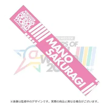 아이돌마스터 샤이니 컬러즈 사쿠라기 마노 프로듀스 타월