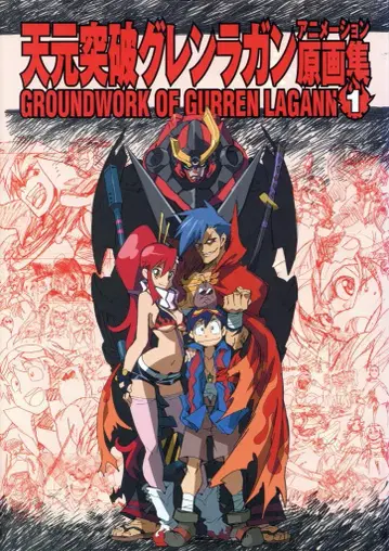 GAINAX 천원돌파 그렌라간 애니메이션 원화집 1