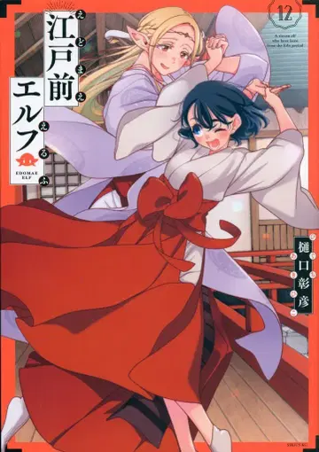 코단샤 매거진 엣지 KC 히구치 아키히코 에도마에 엘프 12