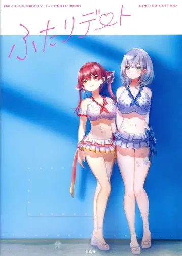 타카라지마샤 두 사람 데이트 LIMITED EDITION