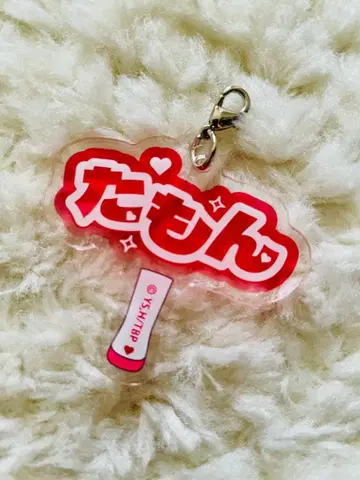 타몬 군 지금 어느 쪽!? 샤레 카페 아크릴 키링