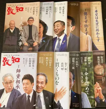 지치 백넘버 2024년 1월~12월호