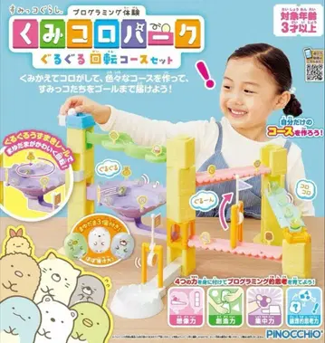 스미코구라시 쿠미코로 파크 빙글빙글 회전 코스 세트