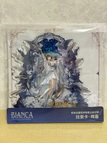 퍼니싱 그레이 레이븐 비앙카 양혼 아크릴 스탠드