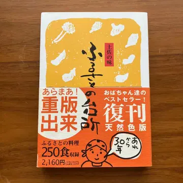 토사의 맛 고향의 주방 복간 천연색판 250가지 요리 수록 엽서 포함