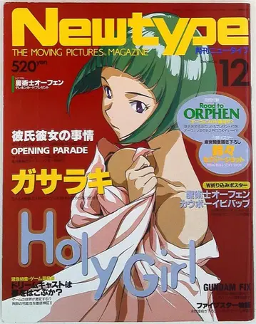 Newtype 1998년 (헤이세이 10년) 12월호