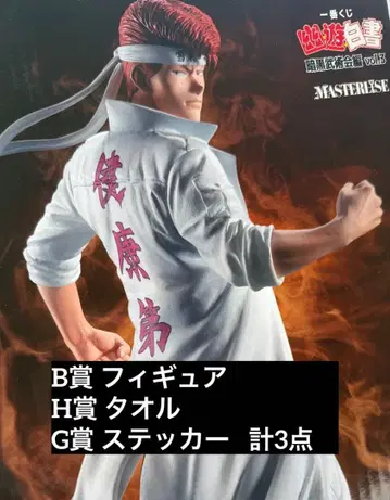 유유백서 제일복권 B상 MASTERLISE 쿠와바라 카즈마 피규어