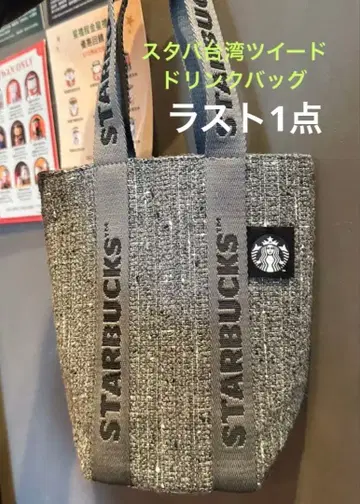 스타벅스 대만 STARBUCKS 트위드 드링크 백